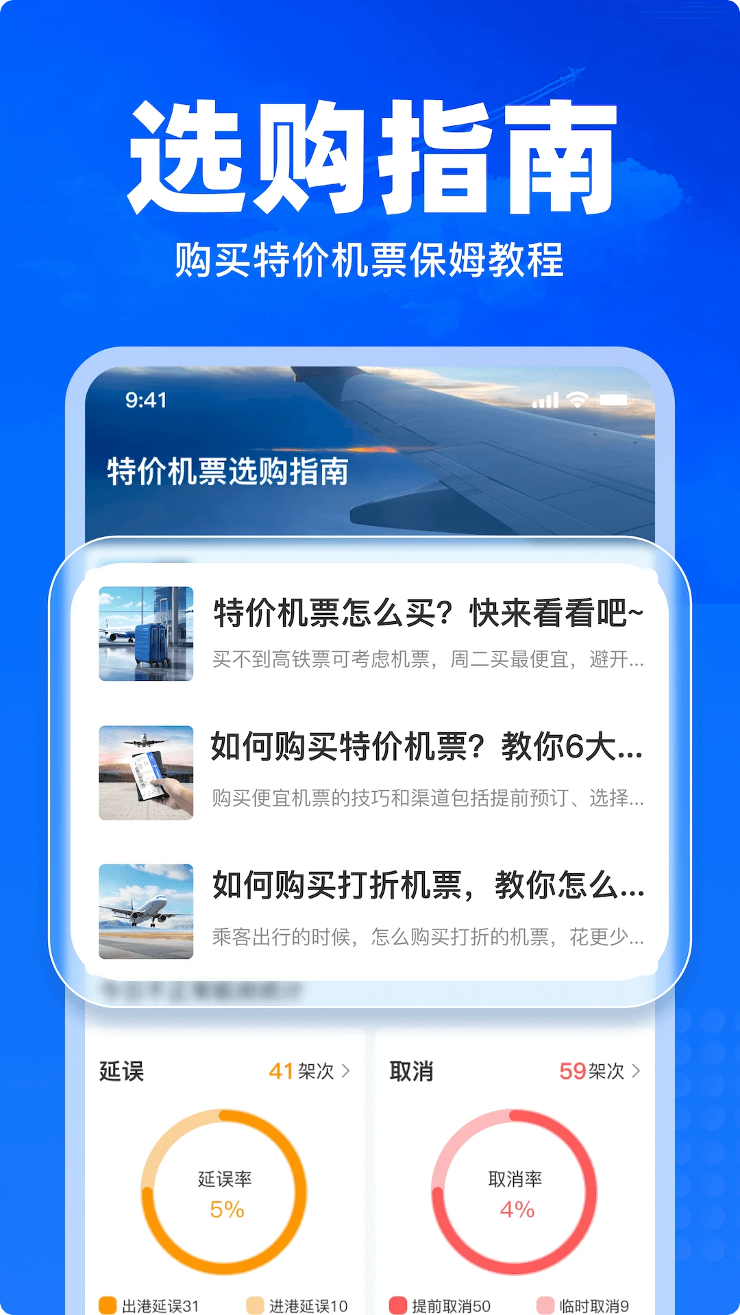 特价飞机票查询