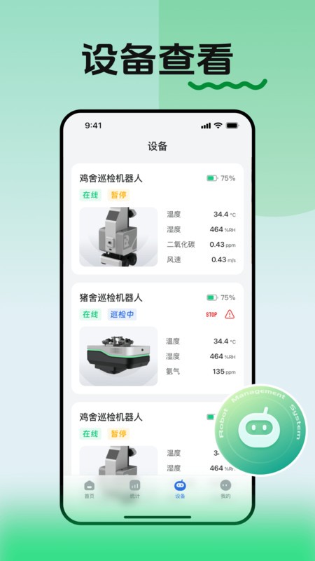 rms robot智能畜牧巡检机器人app
