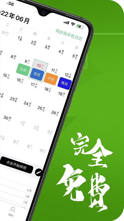 排班工具个人版