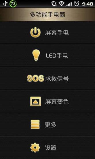 手电筒超强版