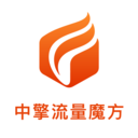 中擎流量魔方