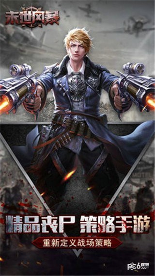 末世风暴 末世风暴