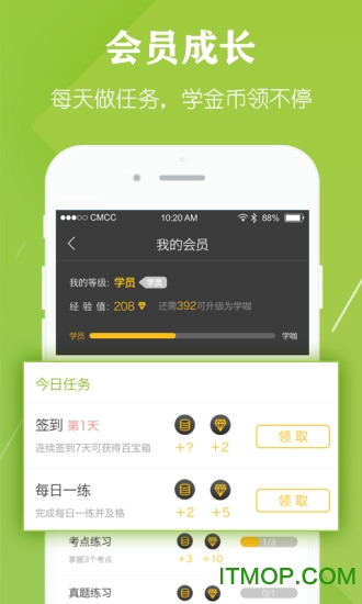 毙考题ios版 毙考题ios版
