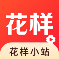 花样小站