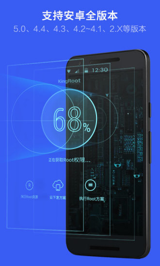 kingroot免root权限版