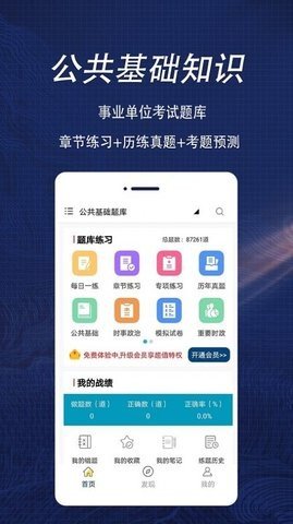 公共基础知识全题库