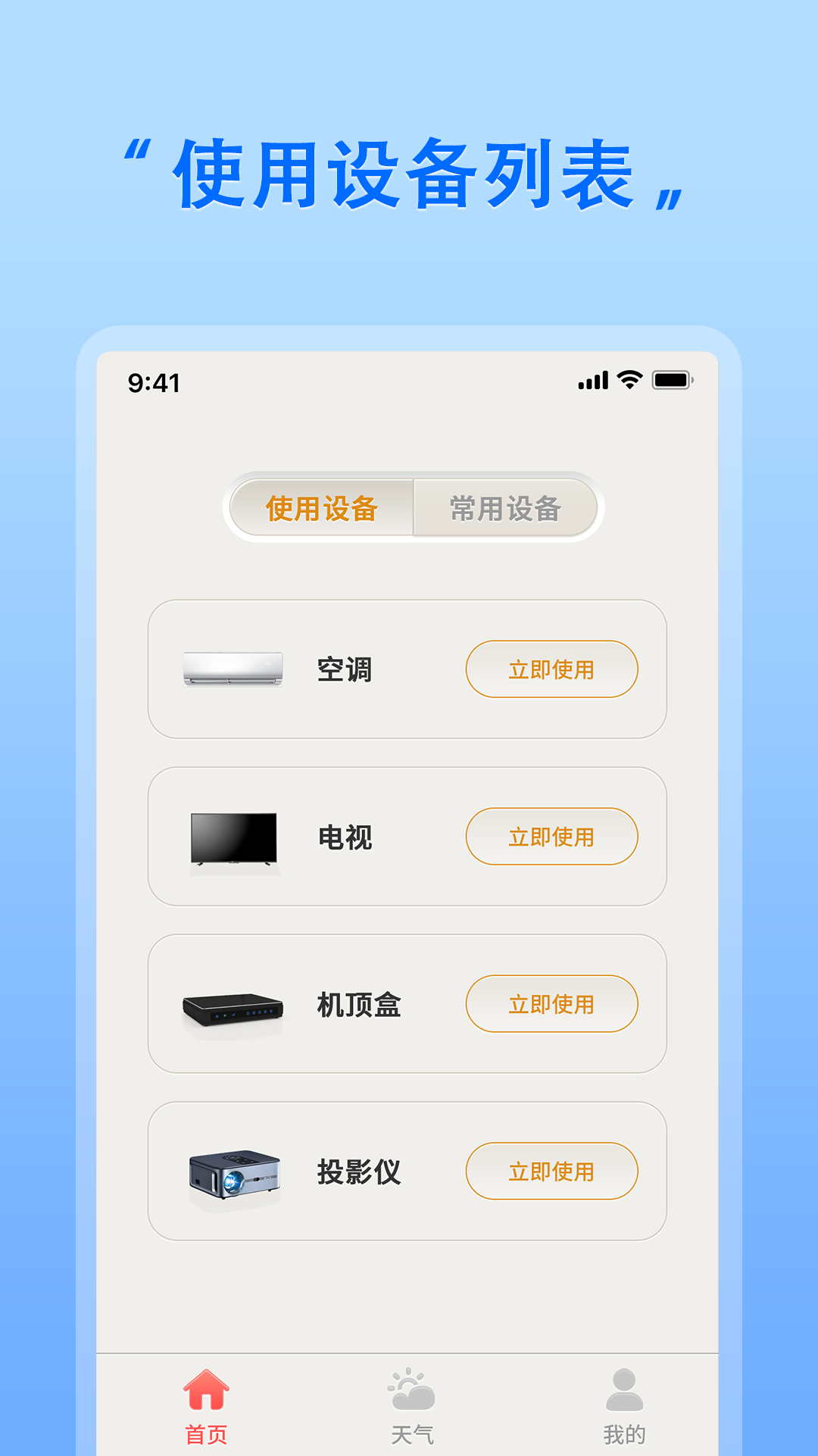 免费空调遥控侠