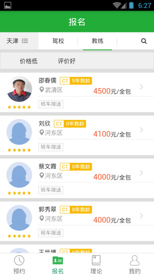 壹学车官方版 壹学车官方版