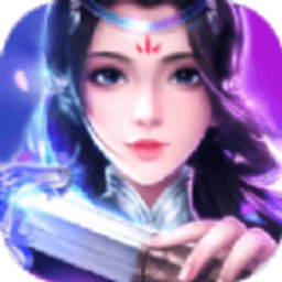 傲世修仙路游戏