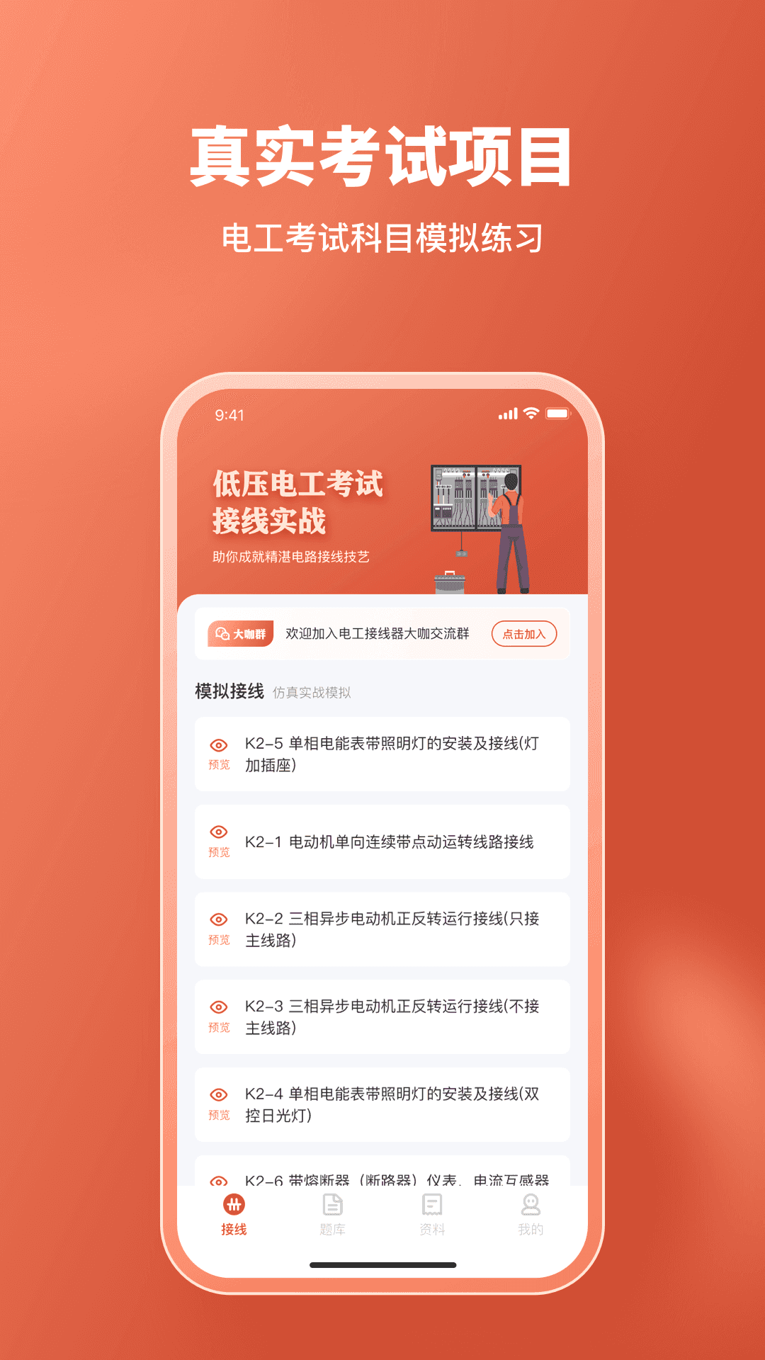 电工接线模拟器