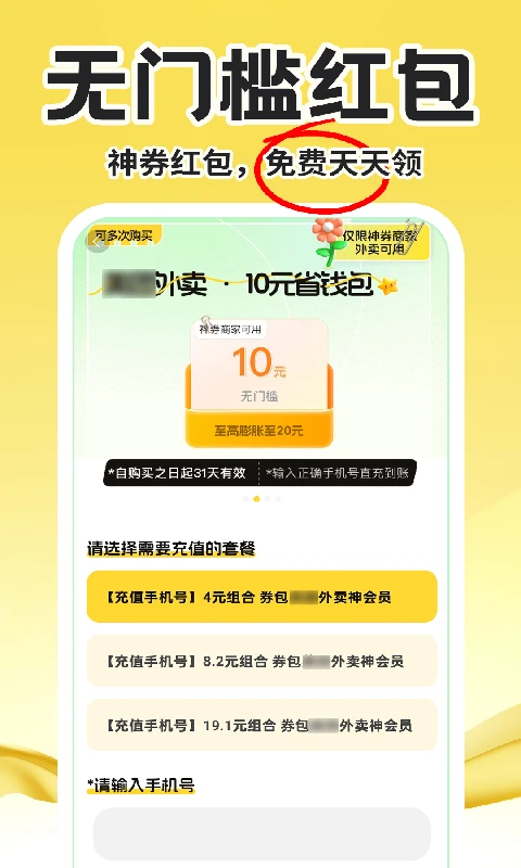 外卖订餐惠省 外卖订餐惠省