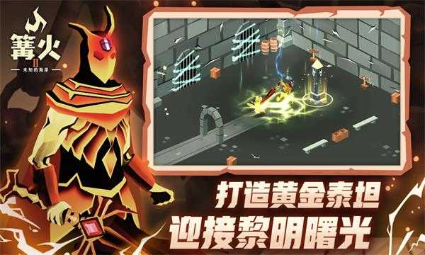 篝火2 最新版