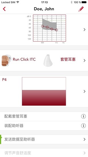西嘉移动验配mobilefitting