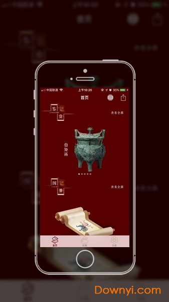 首都博物馆软件