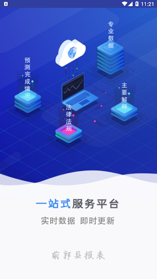 前郭县报表 前郭县报表