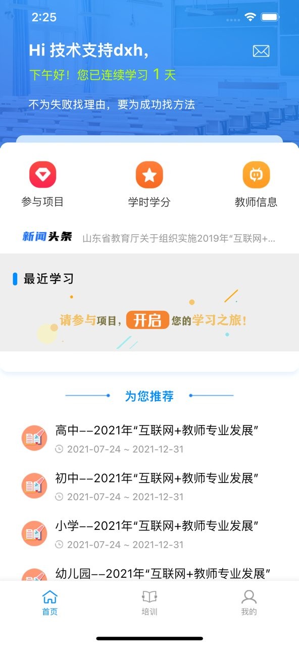 老师圈最新版本