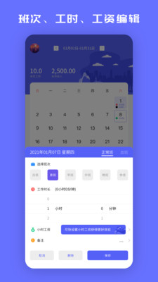 小时工记加班 小时工记加班