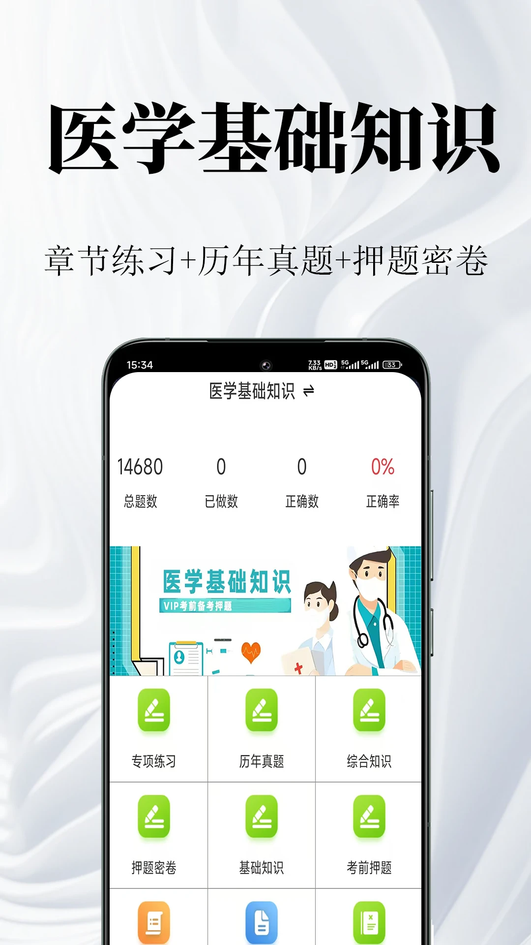 医学基础知识鸣题库 医学基础知识鸣题库