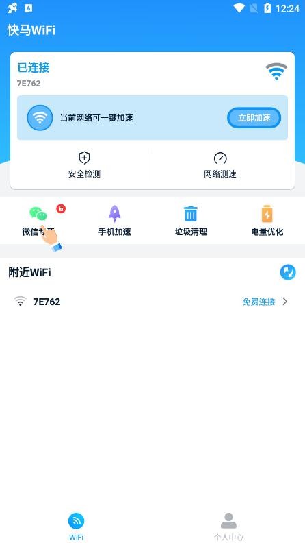 快马WiFi 快马WiFi