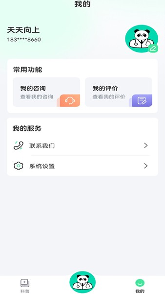 熊猫医生 安卓版v1.0.21