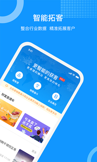 云拓客 安卓版v8.2.5 云拓客 安卓版v8.2.5