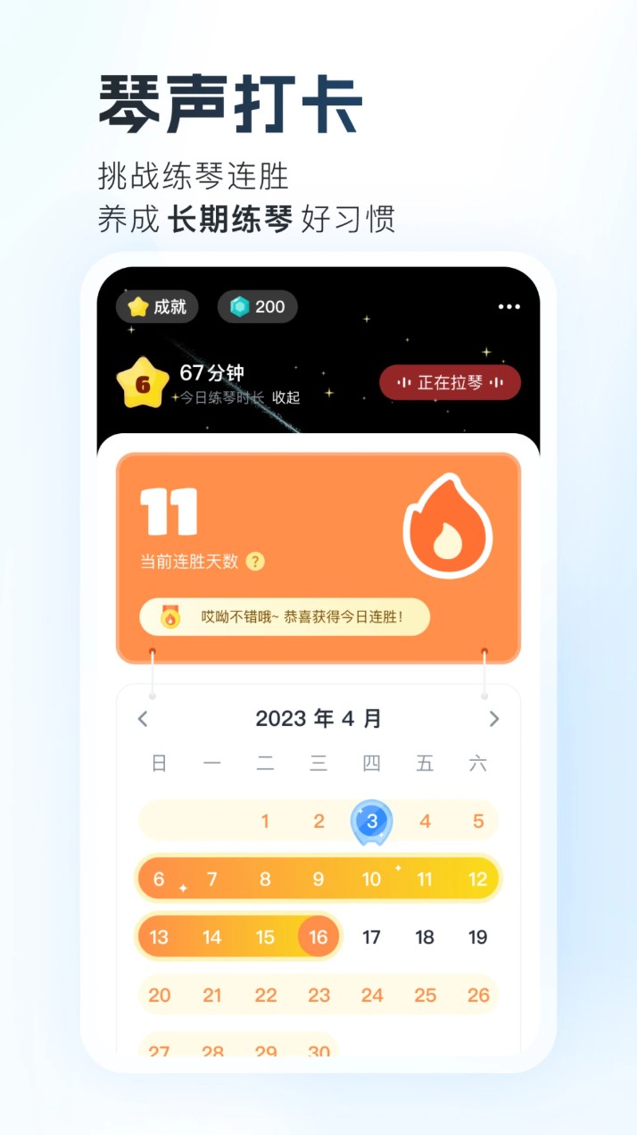 一起练琴钢琴小提琴app