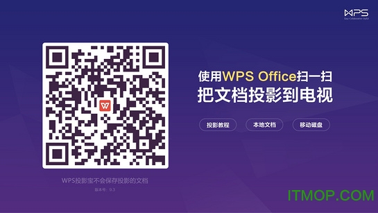 WPS 投影宝