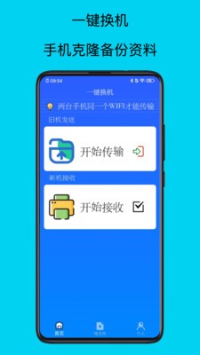 安卓换机王 安卓换机王