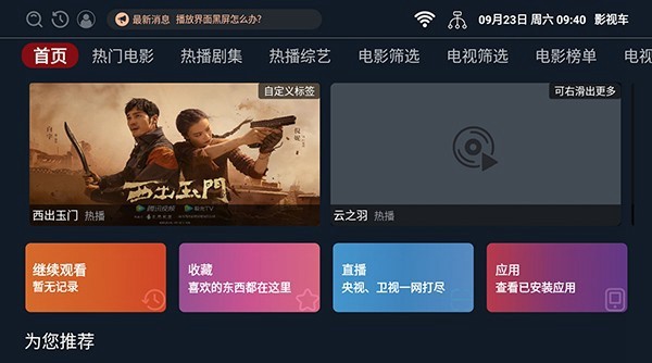 影视车内置去广告版 v3.0.240327