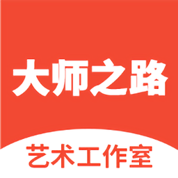 artapp大师之路