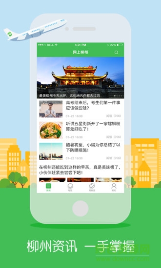 网上柳州 网上柳州