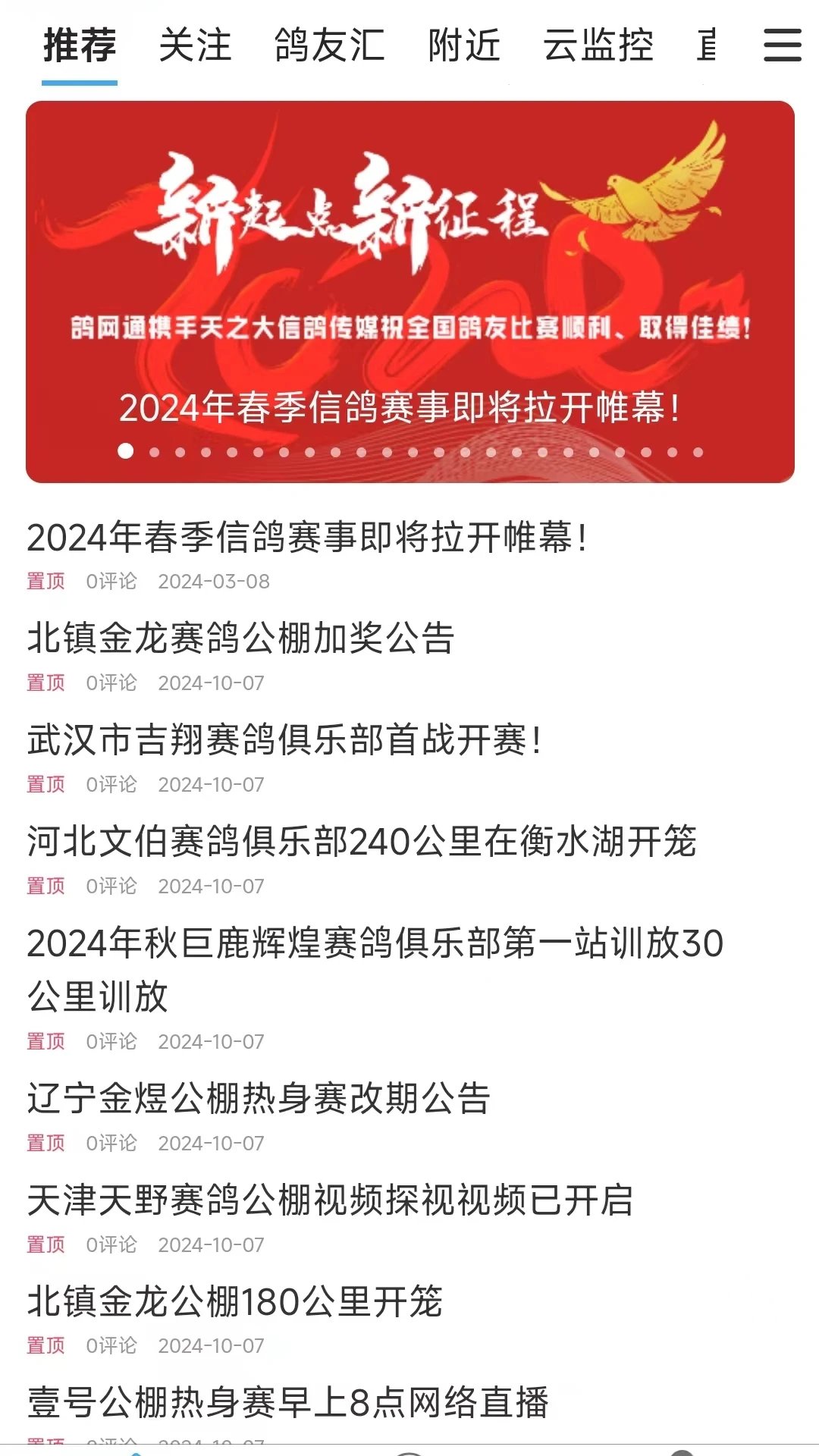 鸽网通