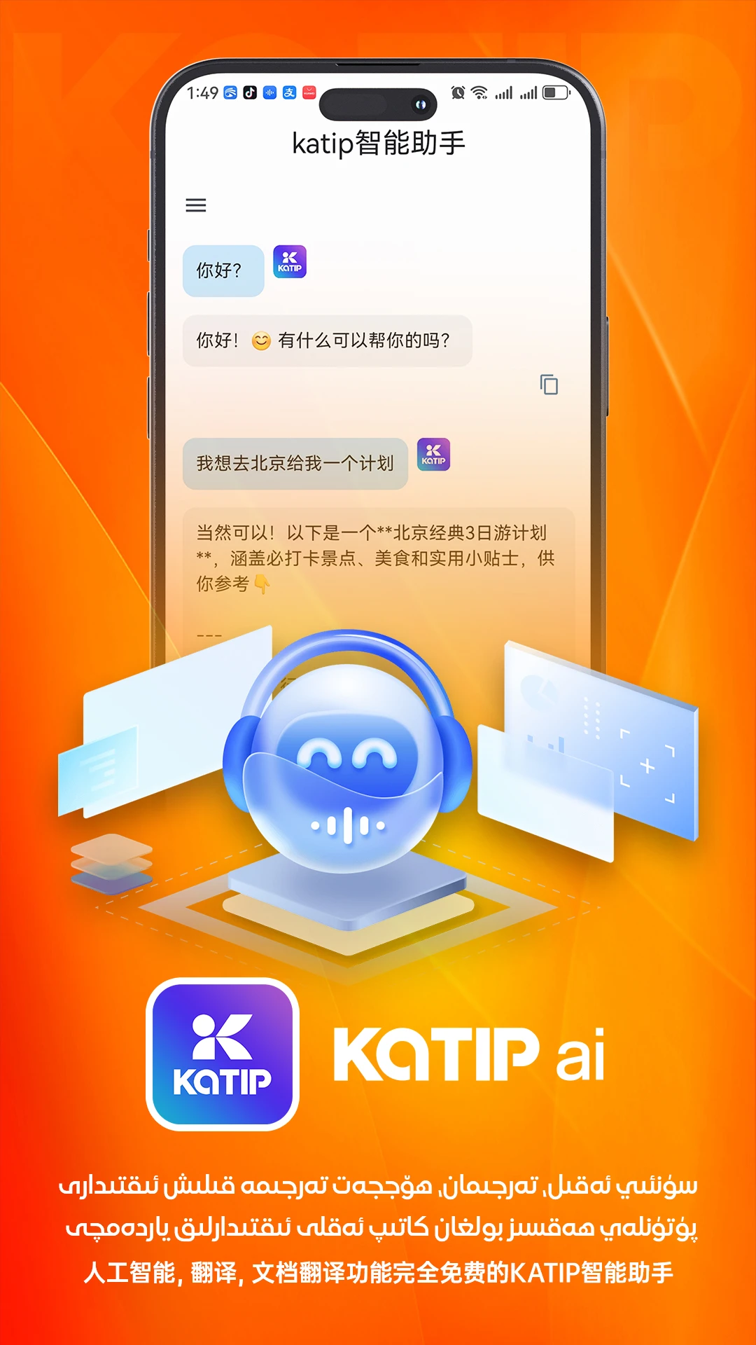 katip智能助手 katip智能助手