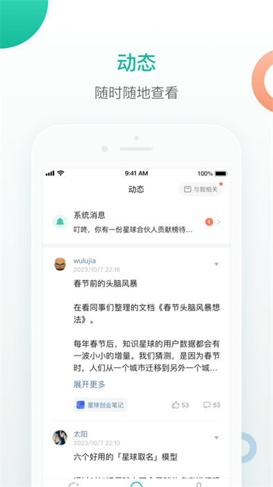 知识星球苹果版