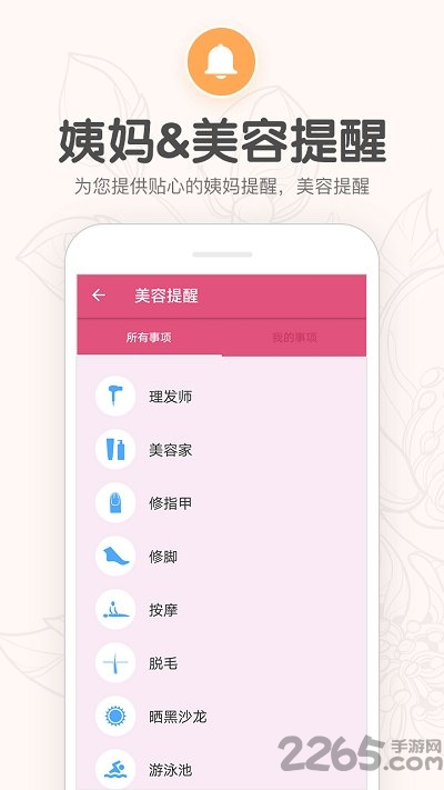 月经期提醒日历