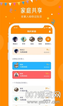 生日小管家 生日小管家