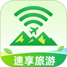 速享旅游