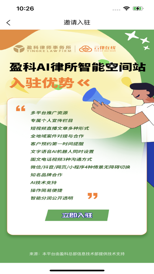 法律智能接单系统