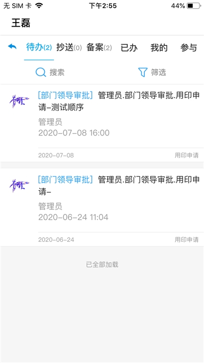 EPM协作通 EPM协作通