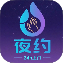 夜约到家