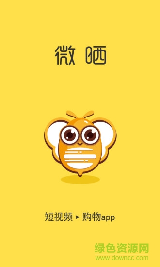 微晒视频购物