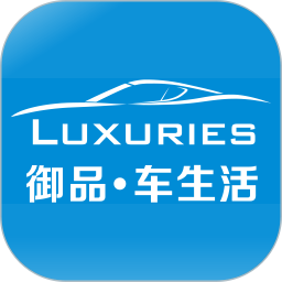 御品车生活