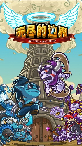 无尽的边界国际服
