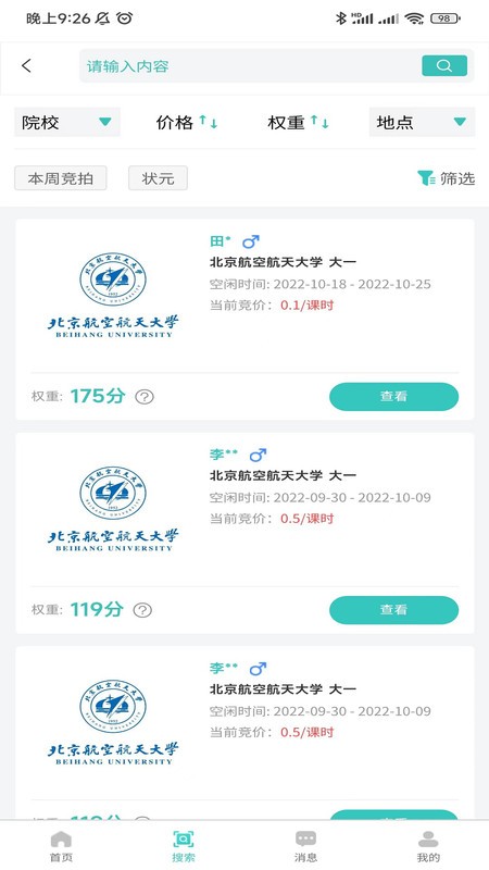 3321助学软件最新版