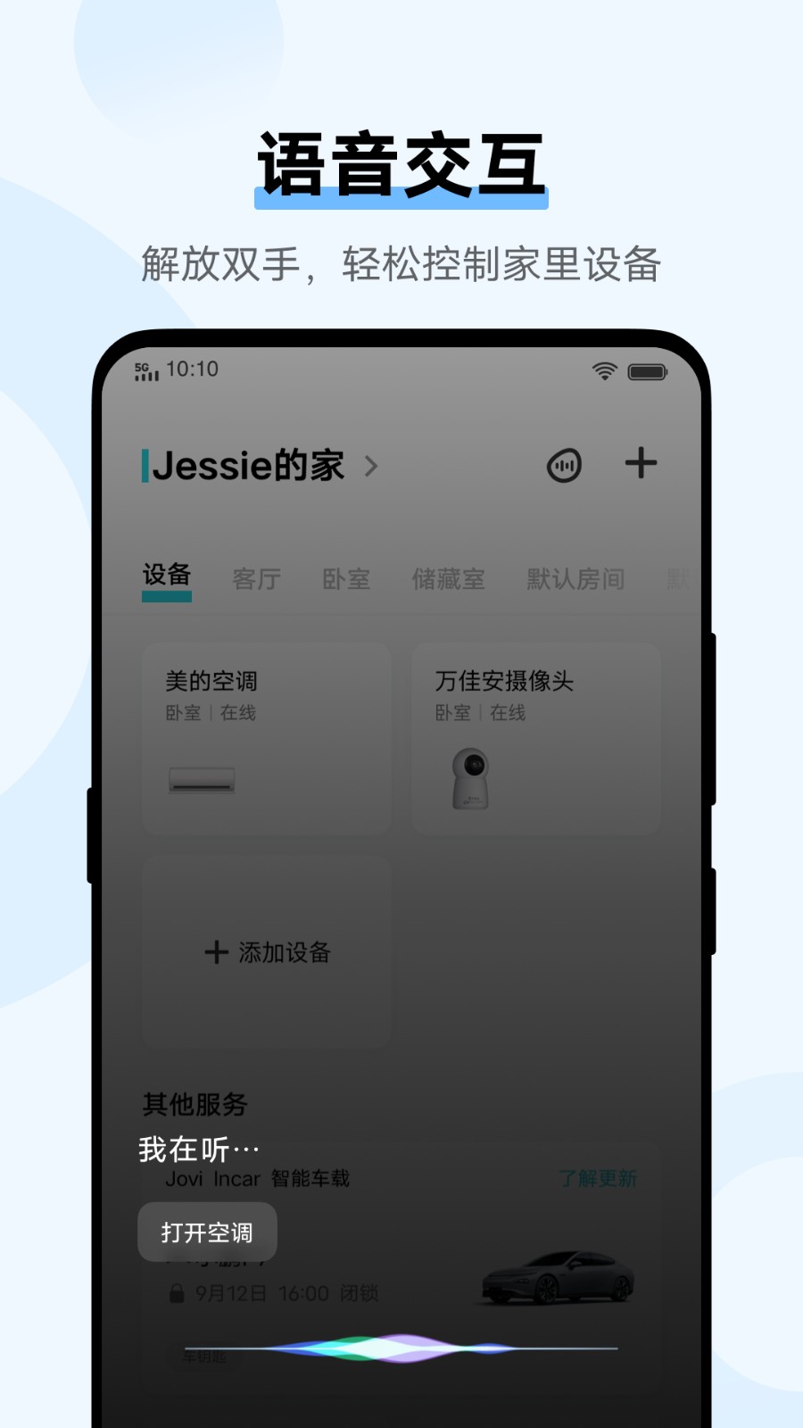 vivo智慧生活最新版 vivo智慧生活最新版