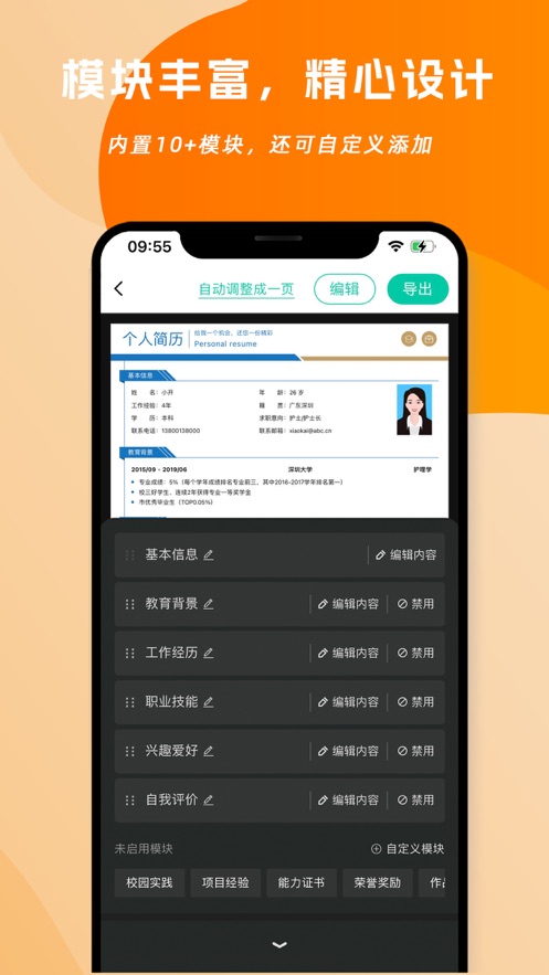 简历制作神器 简历制作神器
