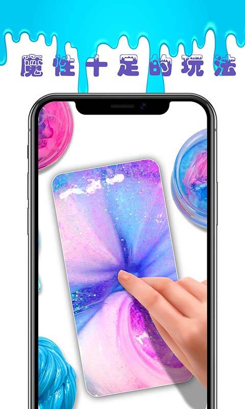 粘液制作模拟器