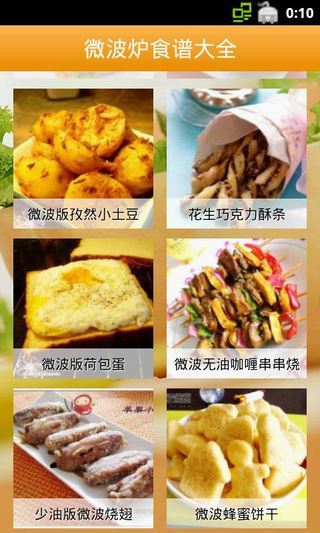 微波炉食谱大全 微波炉食谱大全