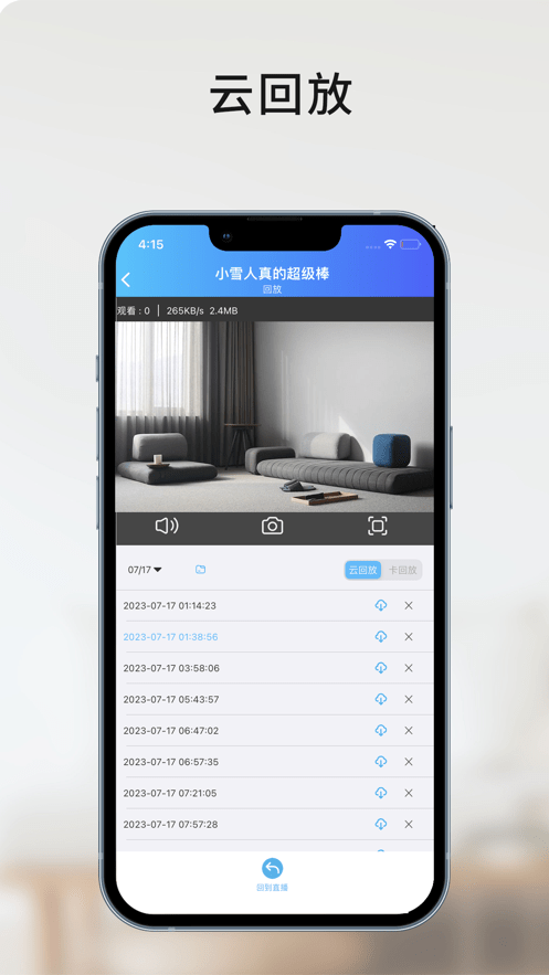 家家智联手机app免费下载