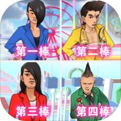 蓝色妖姬冲冲冲